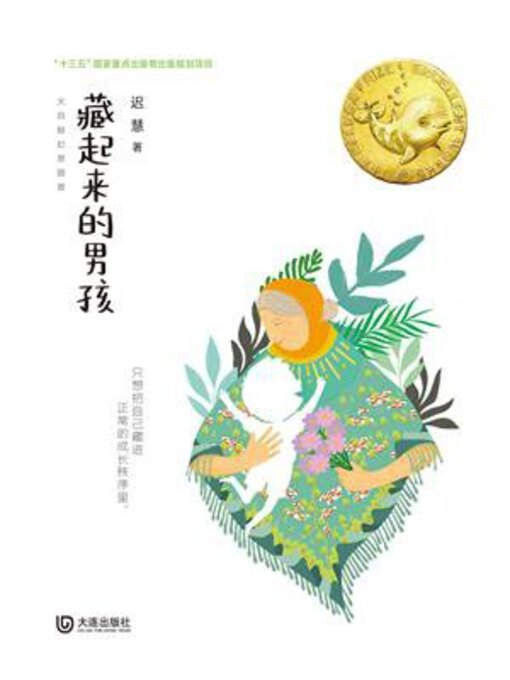 Title details for 大白鲸幻想国度 by 迟慧 - Available